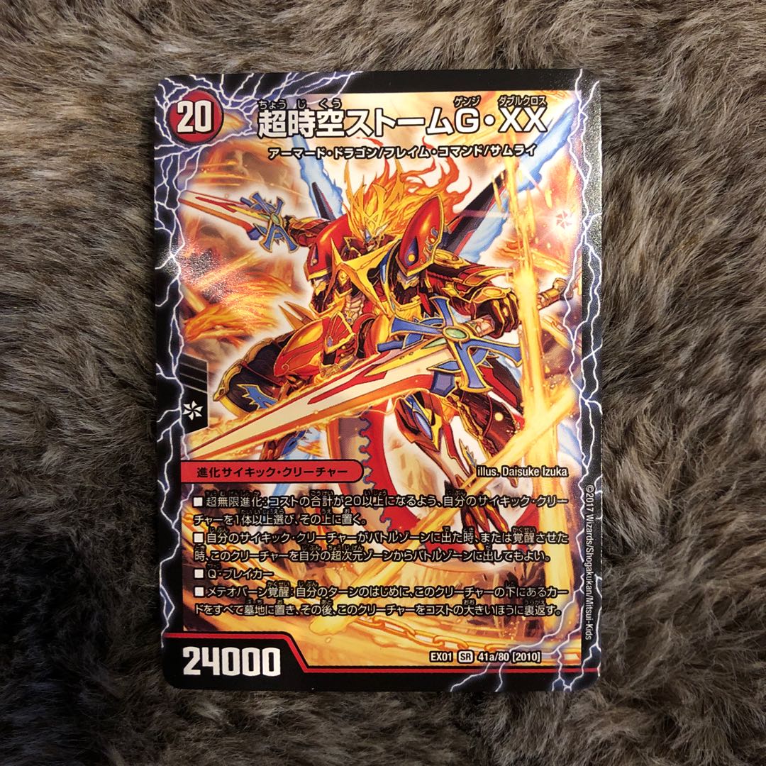 超覚醒ラスト・ストームXX／超時空ストームG・XX 1枚の通販 近藤