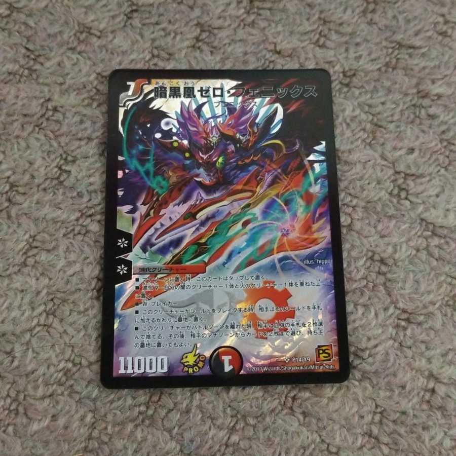暗黒凰ゼロ・フェニックス プロモ 1枚の通販 ナカ（205262786） | magi