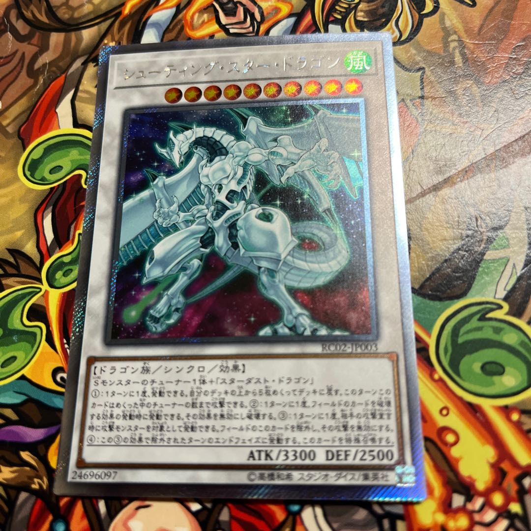 シューティング・スター・ドラゴン エクストラシークレットレア EXシク