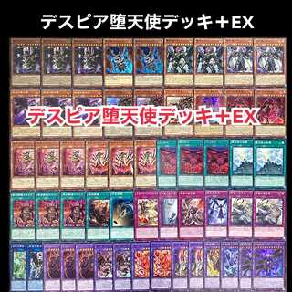 遊戯王 デスピア堕天使 デッキ 1枚の通販 添乗員〜遊戯王デッキ販売