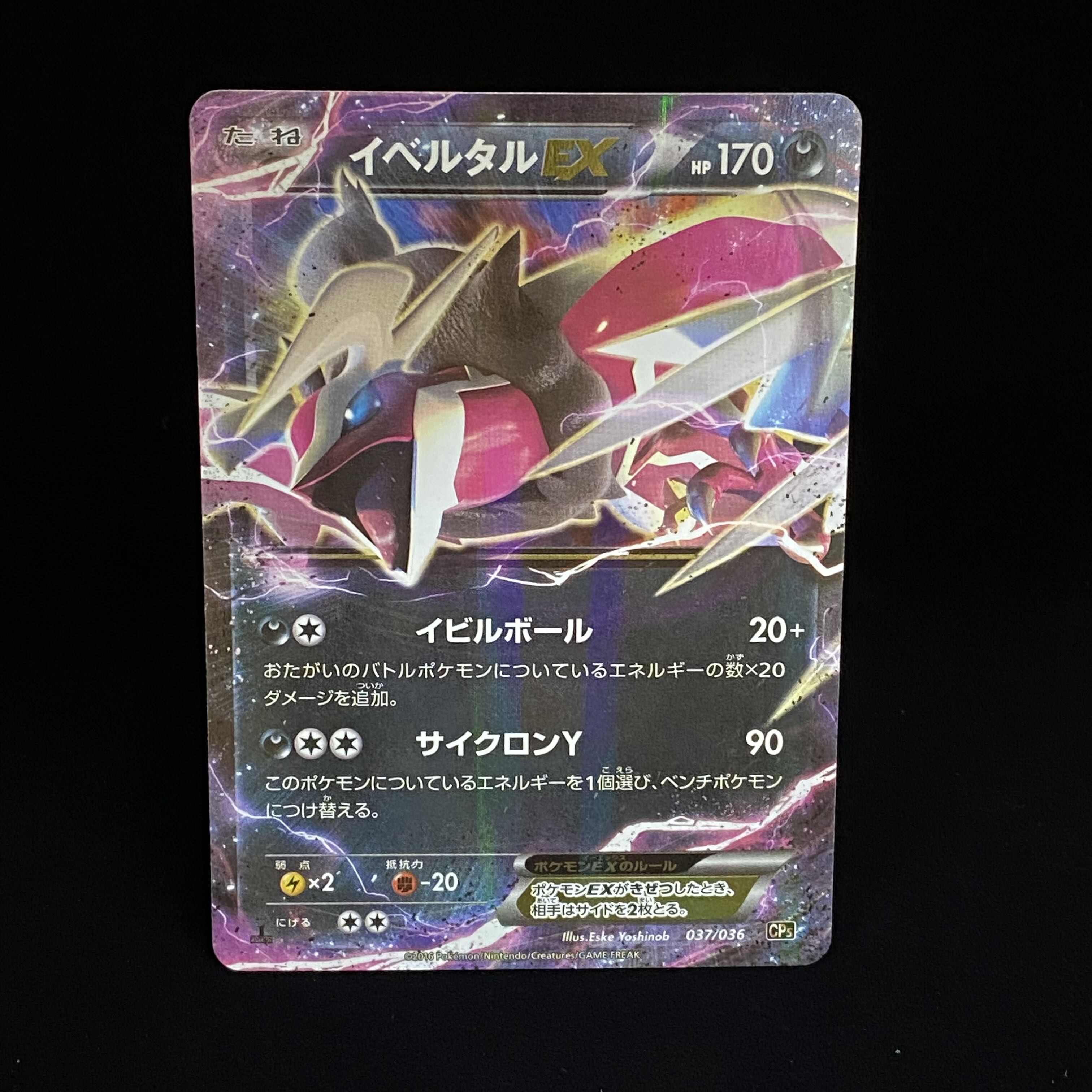ポケカ 旧裏 イベルタル 025/036 1ed CP5 psa10 絶版 希少 ポケカ 旧裏
