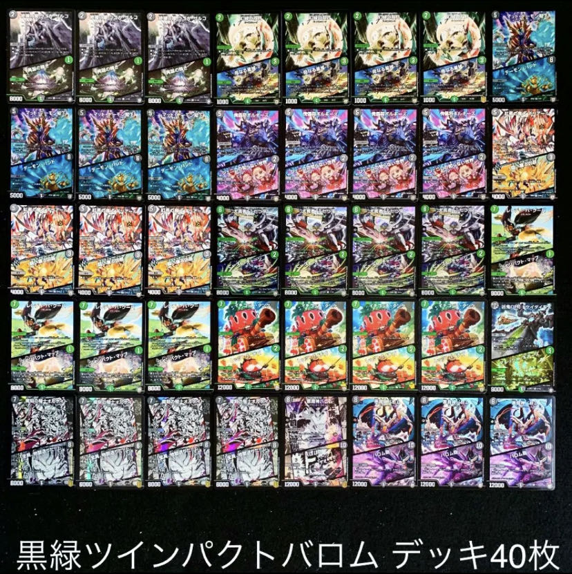デュエマ No.396 ガチ構築 黒緑ツインパクトバロム デッキ40枚 30枚の