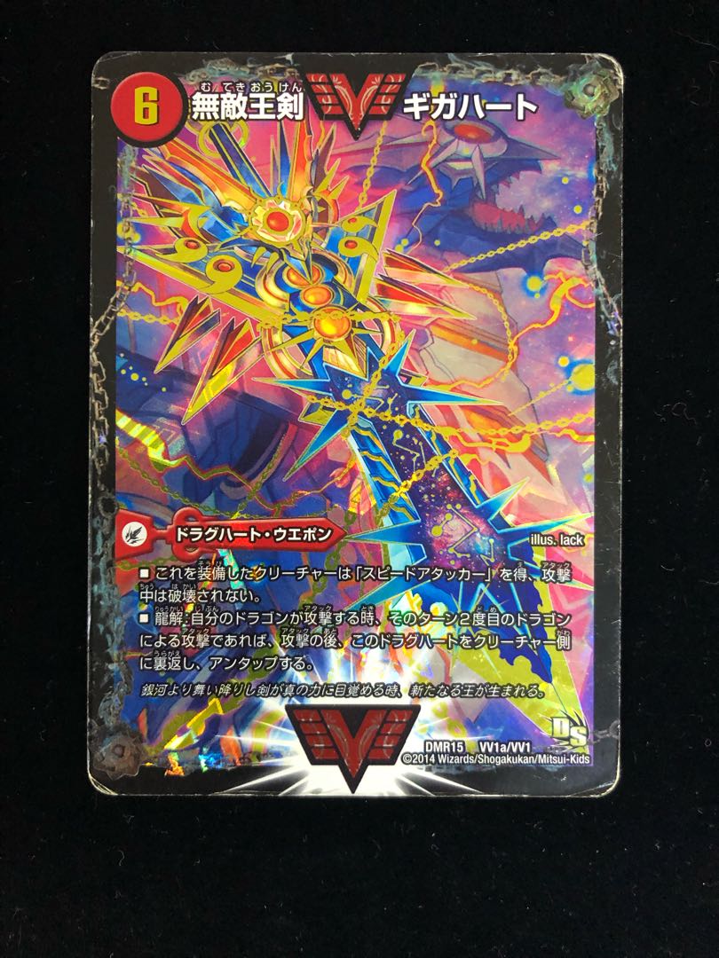 無敵王剣 ギガハート｜最強熱血 オウギンガ WVC 1枚の通販 水土日祝休