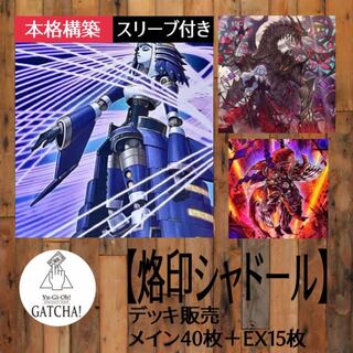 シャドール デッキ」の激安通販 | magi