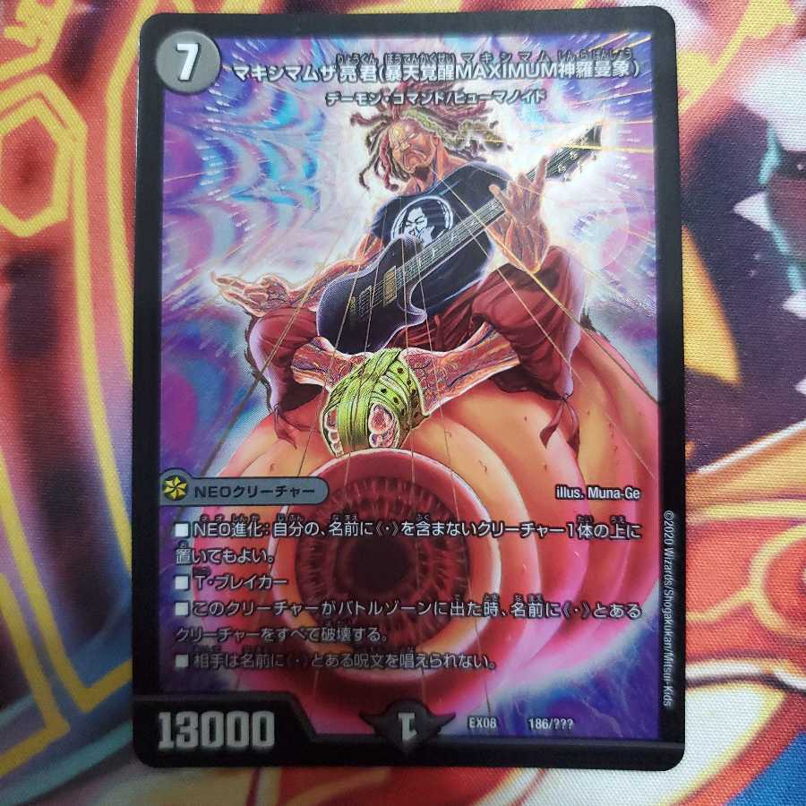 マキシマムザ亮君(暴天覚醒MAXIMUM神羅曼象) 1枚の通販 KMZK@プロフに