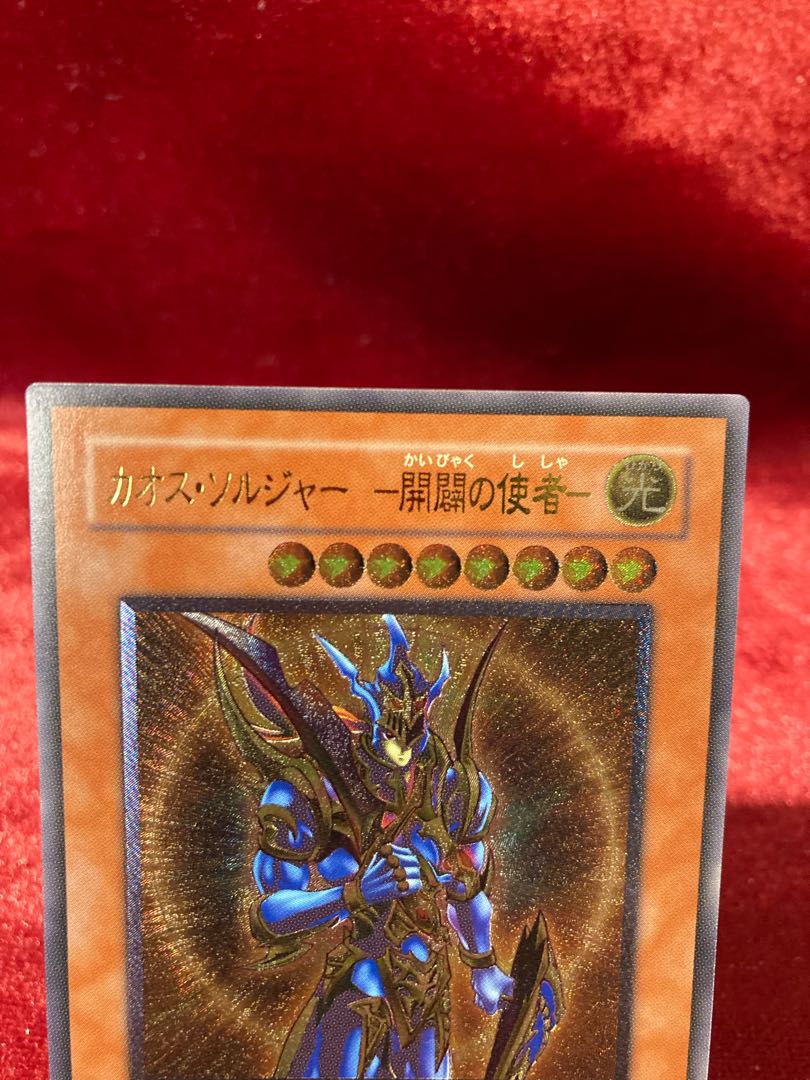 遊戯王 カオスソルジャー開闢の使者 レリーフ 完美品 PSA10狙い 1枚の