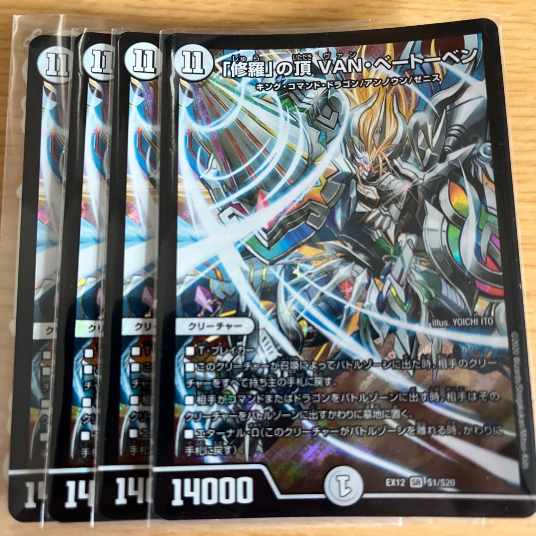 修羅」の頂 VAN・ベートーベン 1枚の通販 ゆうなお （1244325717） | magi