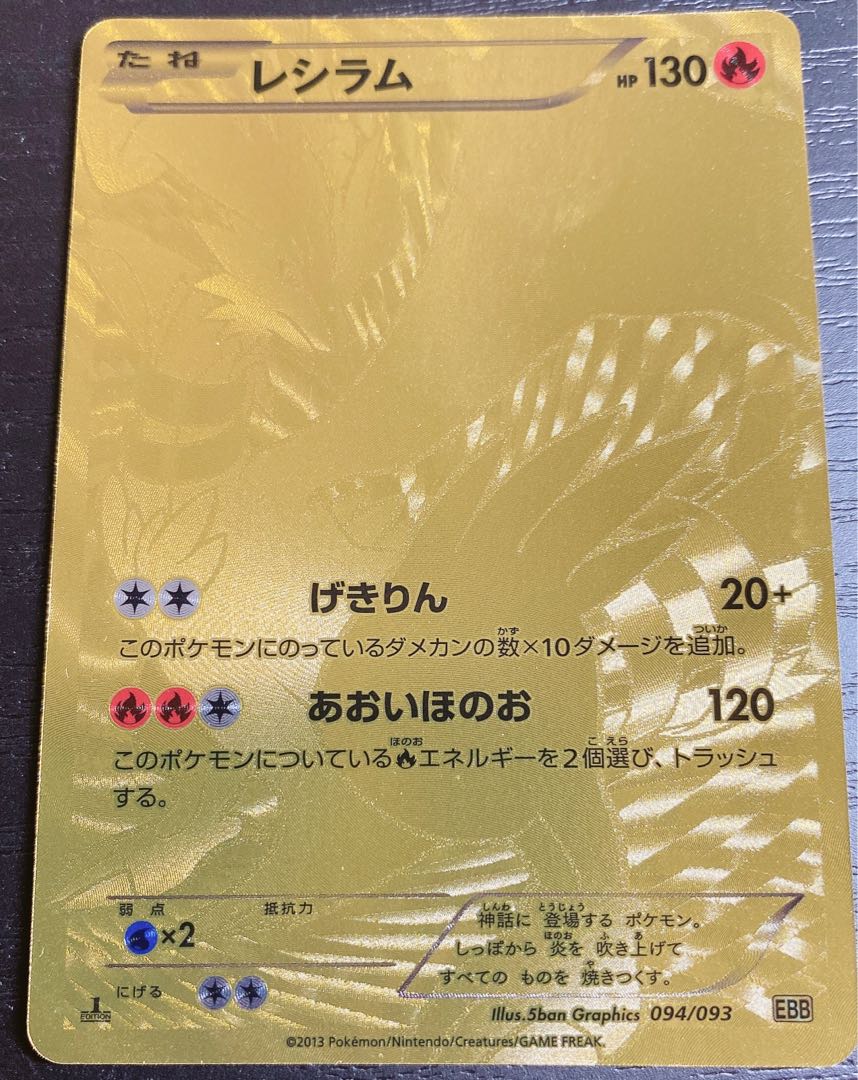 EXバトルブースト レシラム ゼクロム セット シークレット 金 ゴールド