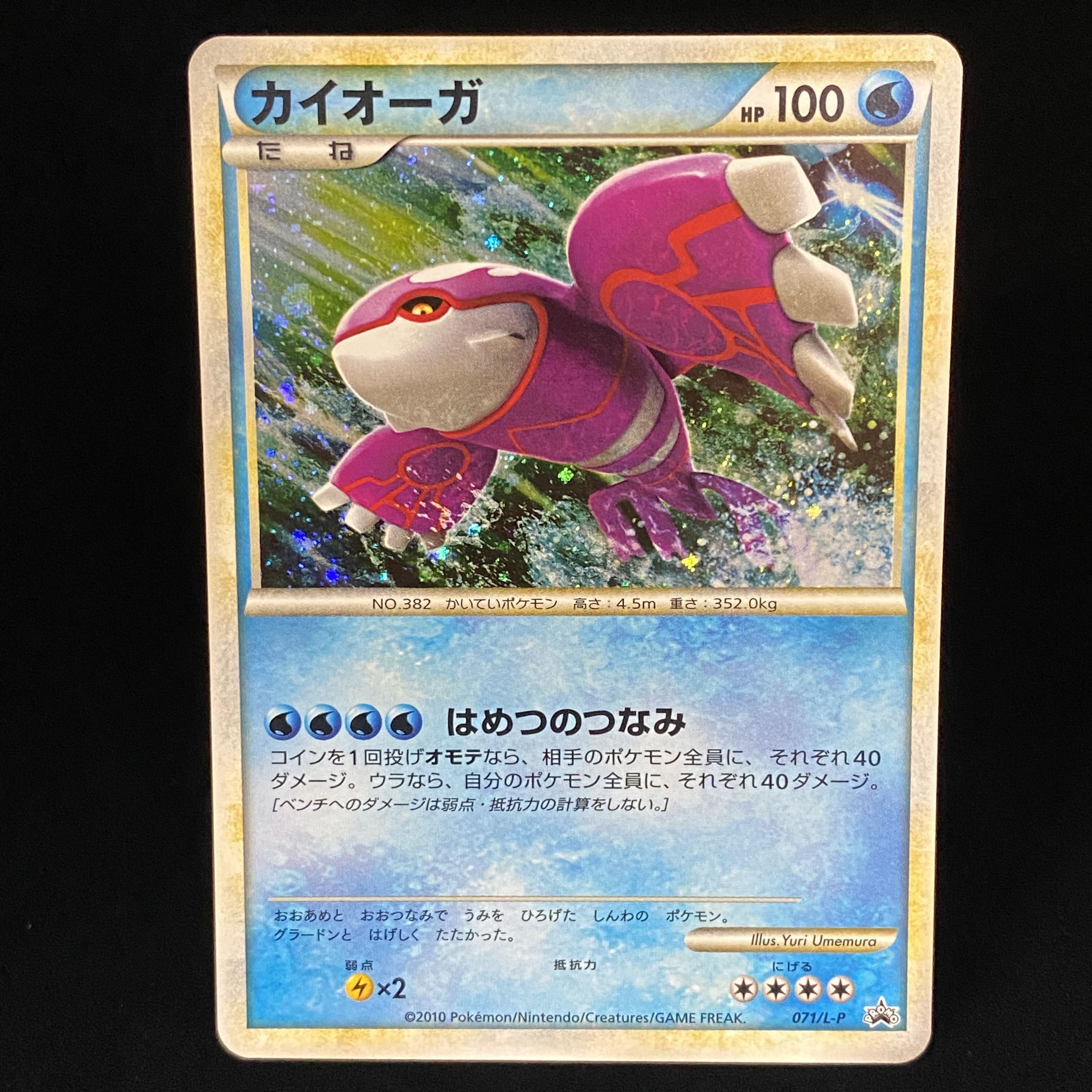 カイオーガ 色違い プロモ 伝説ポケモンプレゼントキャンペーン 071