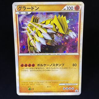 グラードン 色違い プロモ 伝説ポケモンプレゼントキャンペーン 072