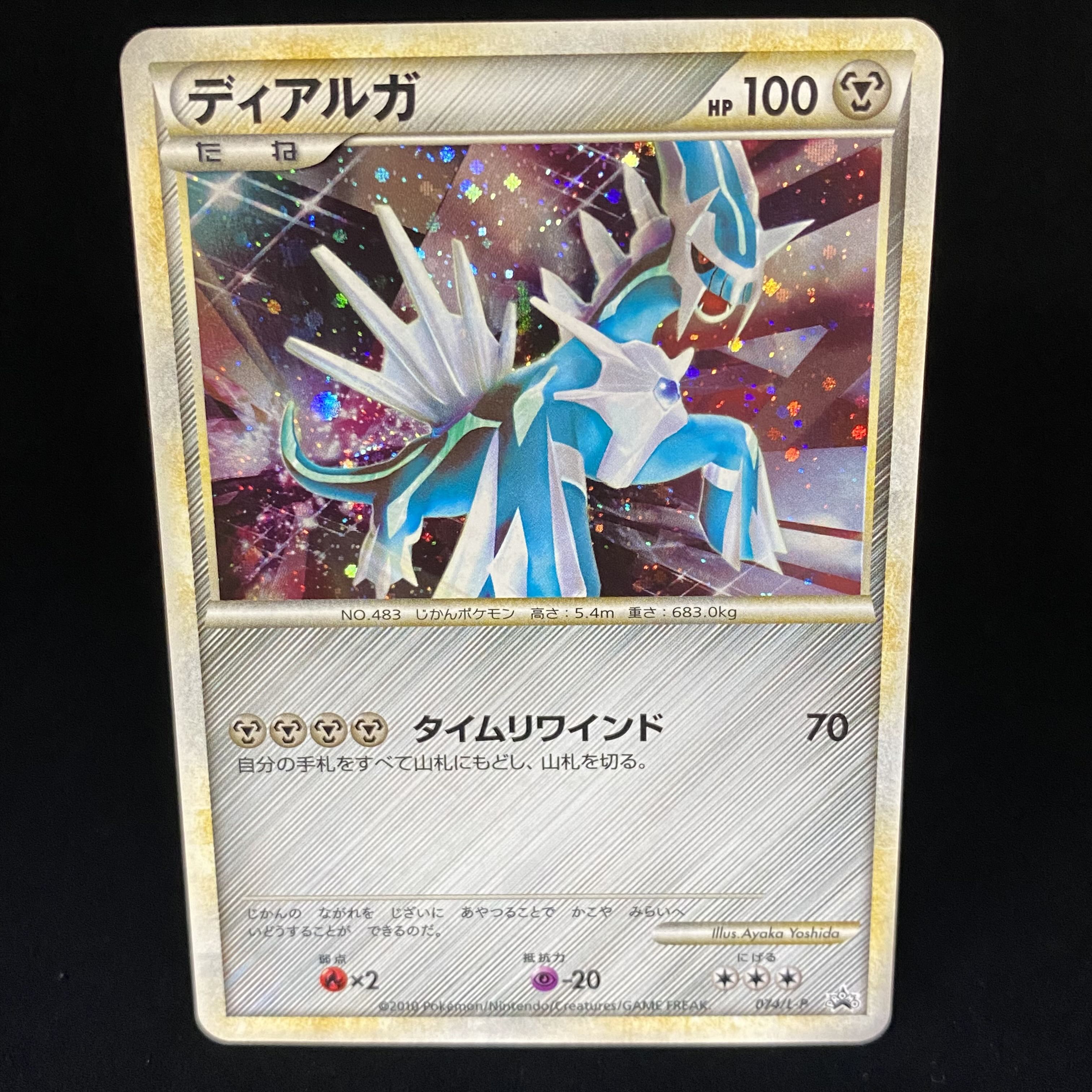 ディアルガ 色違い プロモ 伝説ポケモンプレゼントキャンペーン 074