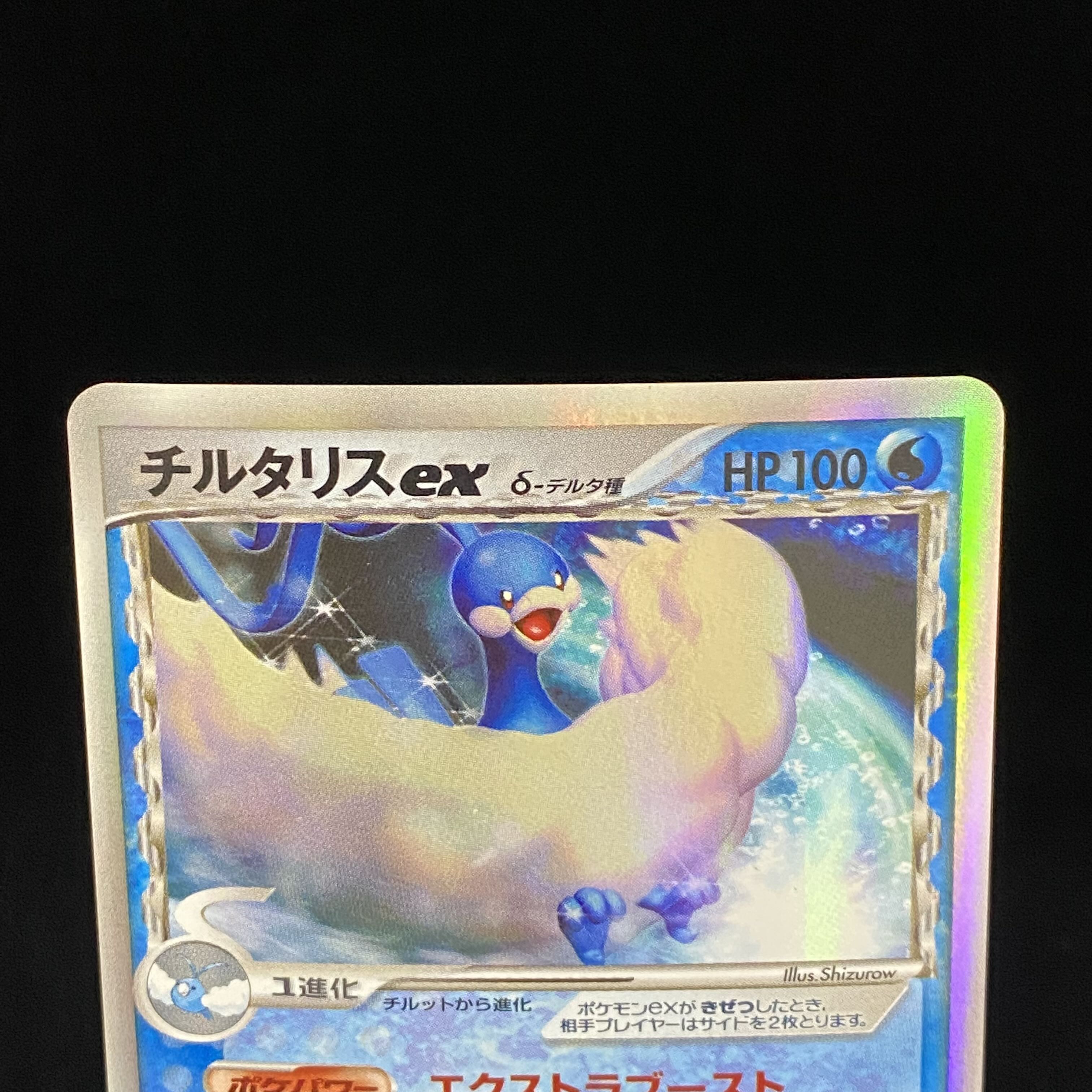 チルタリスex デルタ種 1st 019/068 1枚の通販 土日祝休@magi公式