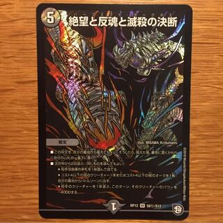 絶望と反魂と滅殺の決断(パーフェクト・ダークネス)」の激安通販 | magi