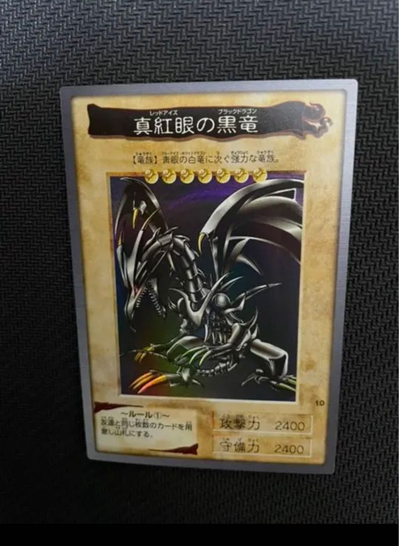 エラーカード 2重 ローラー跡 遊戯王 バンダイ版 真紅眼の黒竜 美品 1