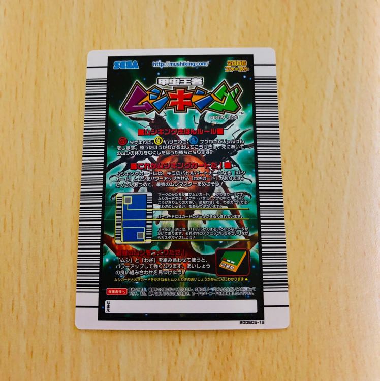 ムシキング グランディスオオクワガタ】 1枚の通販 TCollection