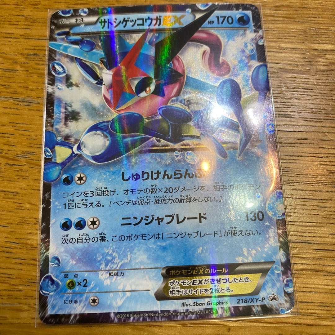 サトシゲッコウガEX 1枚の通販 ポッチャマ（439923081） | magi