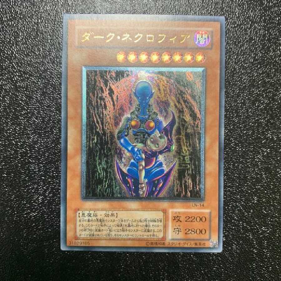 遊戯王 ダークネクロフィア レリーフ アルティメット 1枚の通販 Kioe