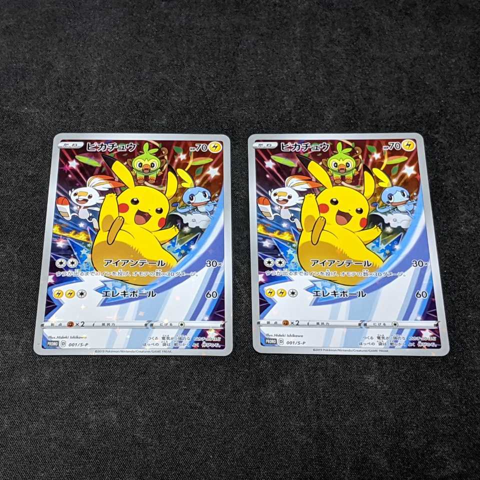 ピカチュウ 2枚セット ソードシールド セブンネット限定予約特典
