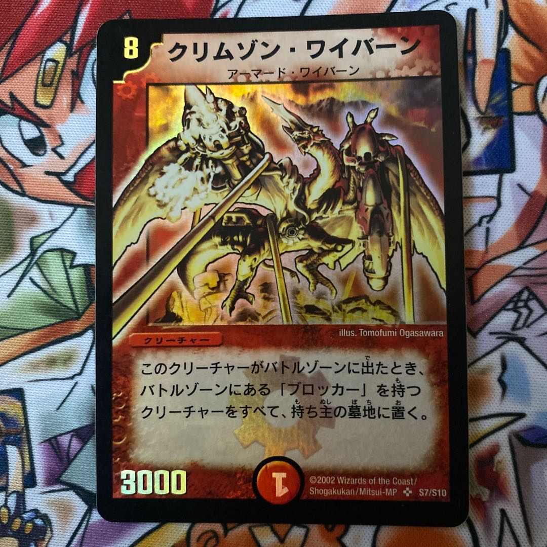 M デュエルマスターズ クリムゾンワイバーン英語 英語版 クリムゾン