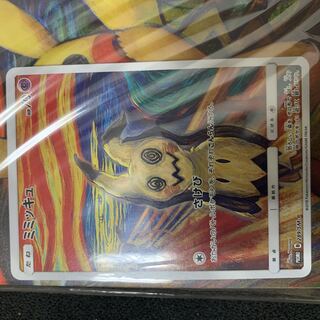 ムンク ミミッキュ」の激安通販 | magi