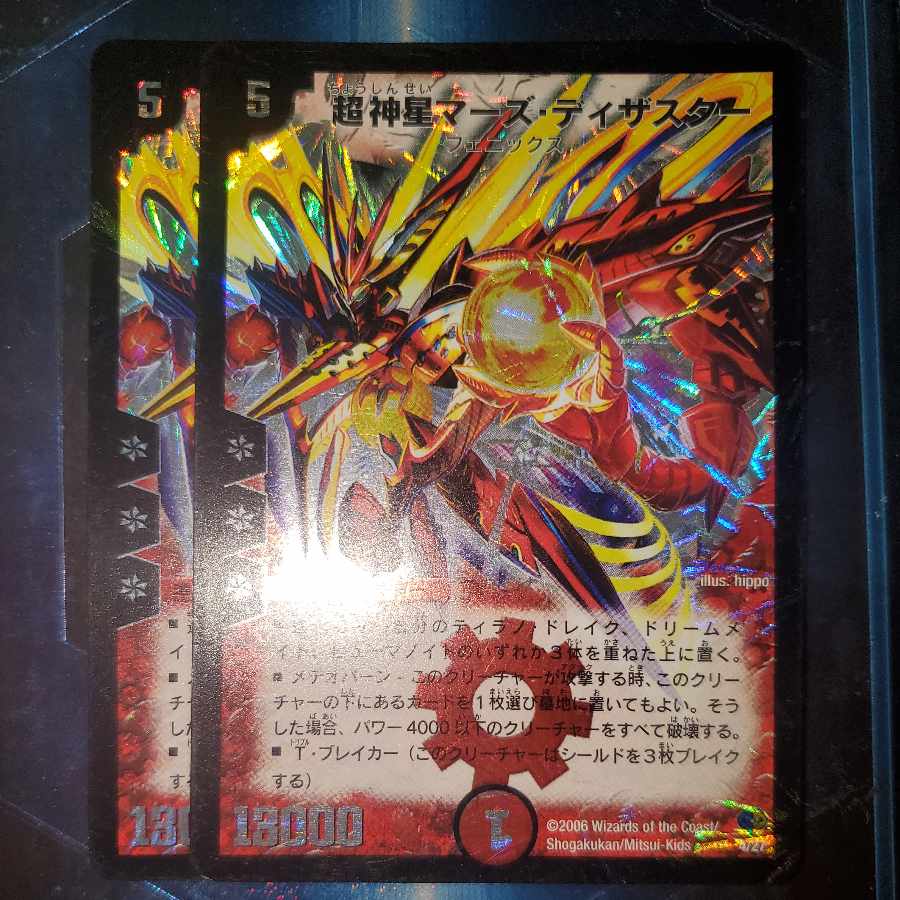 超神星マーズ・ディザスター デッキ版 2枚セット 2枚の通販 販売終了