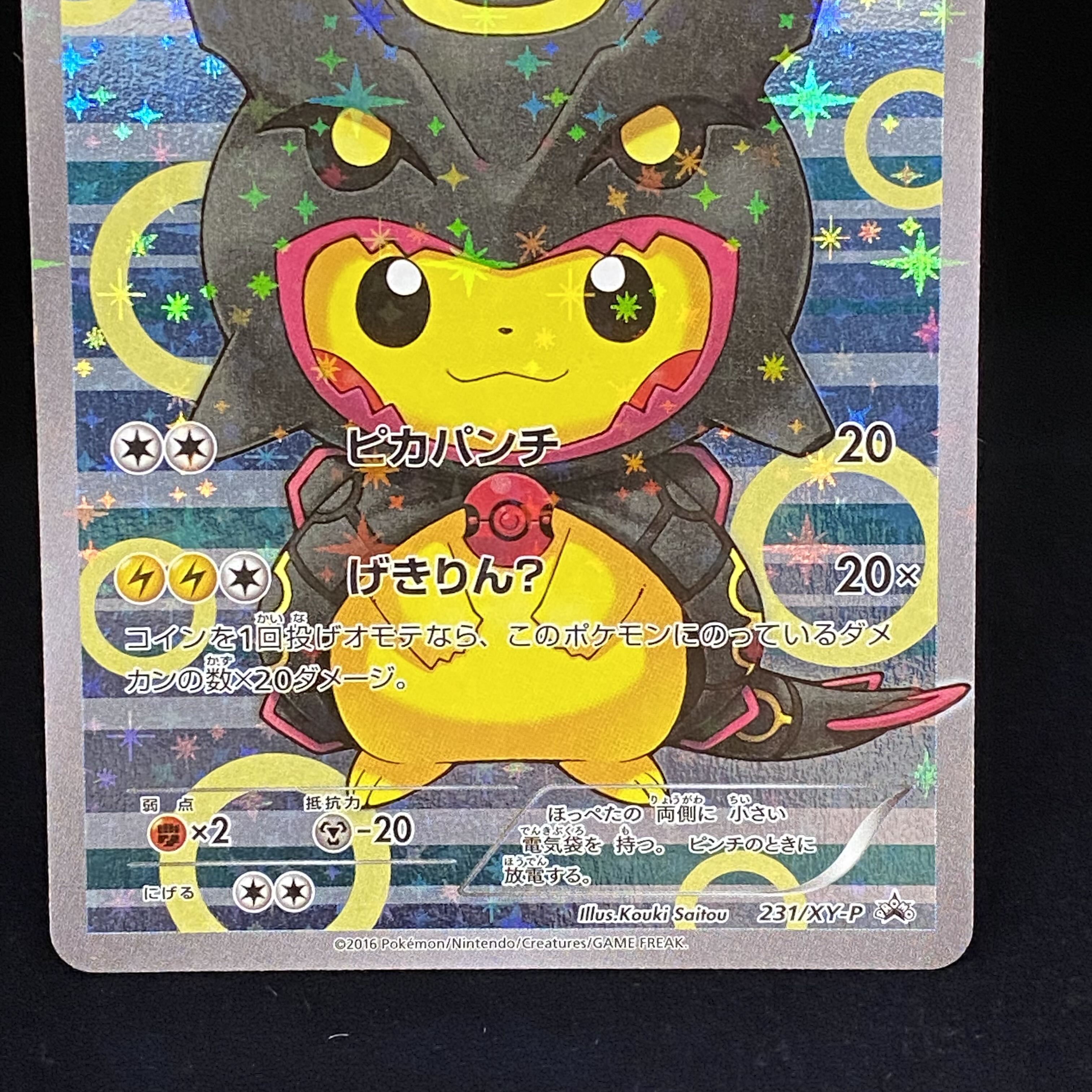 ポンチョを着たピカチュウ 231/XY-P レックウザ 1枚の通販 土日祝休