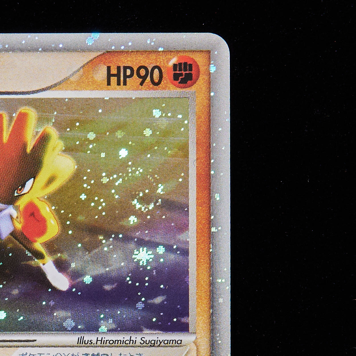 ランクB】ポケモンカード ADV エビワラーex 1st Edition 1枚の通販