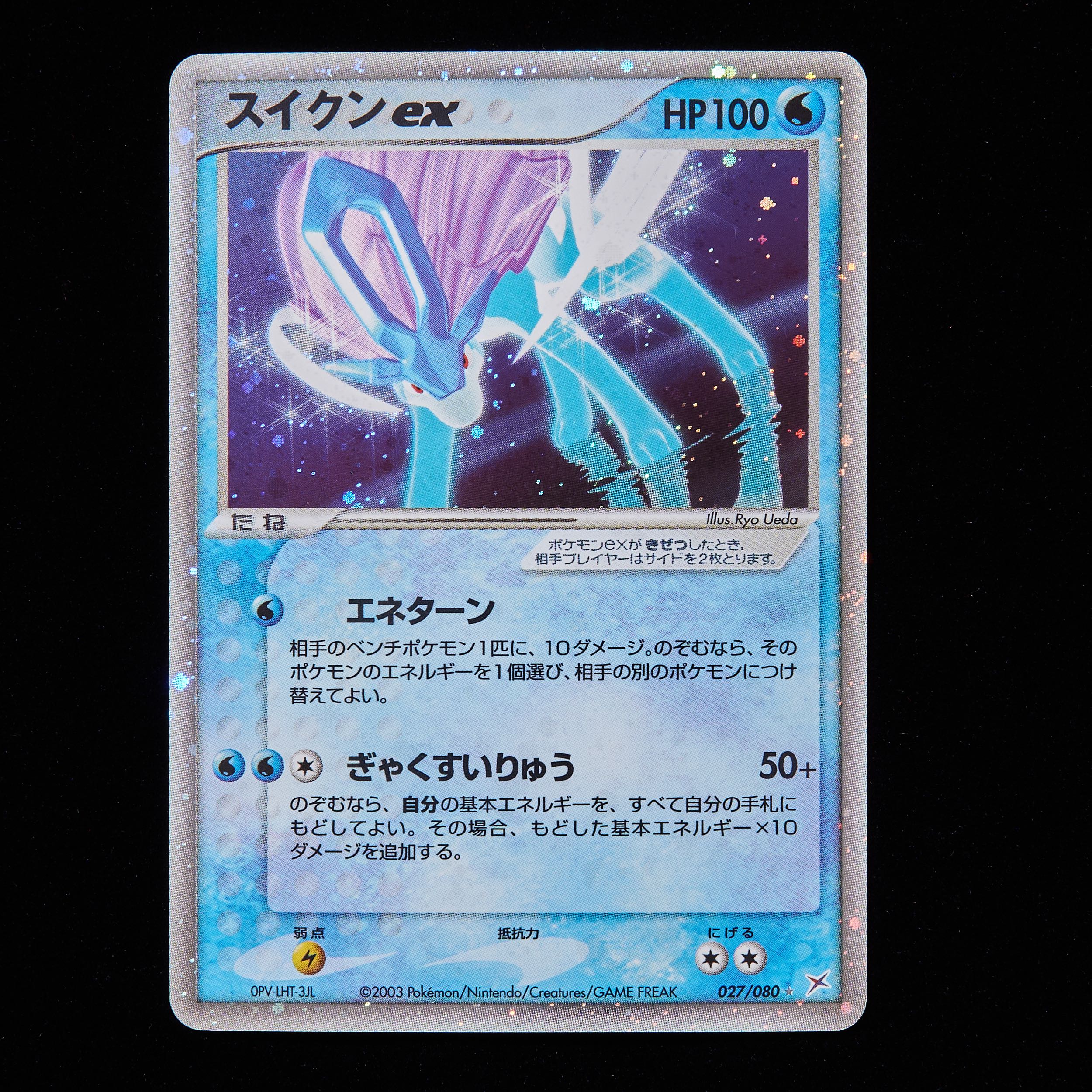 ランクB】ポケモンカード ADV スイクンex Unlimited 1枚の通販 JOKER