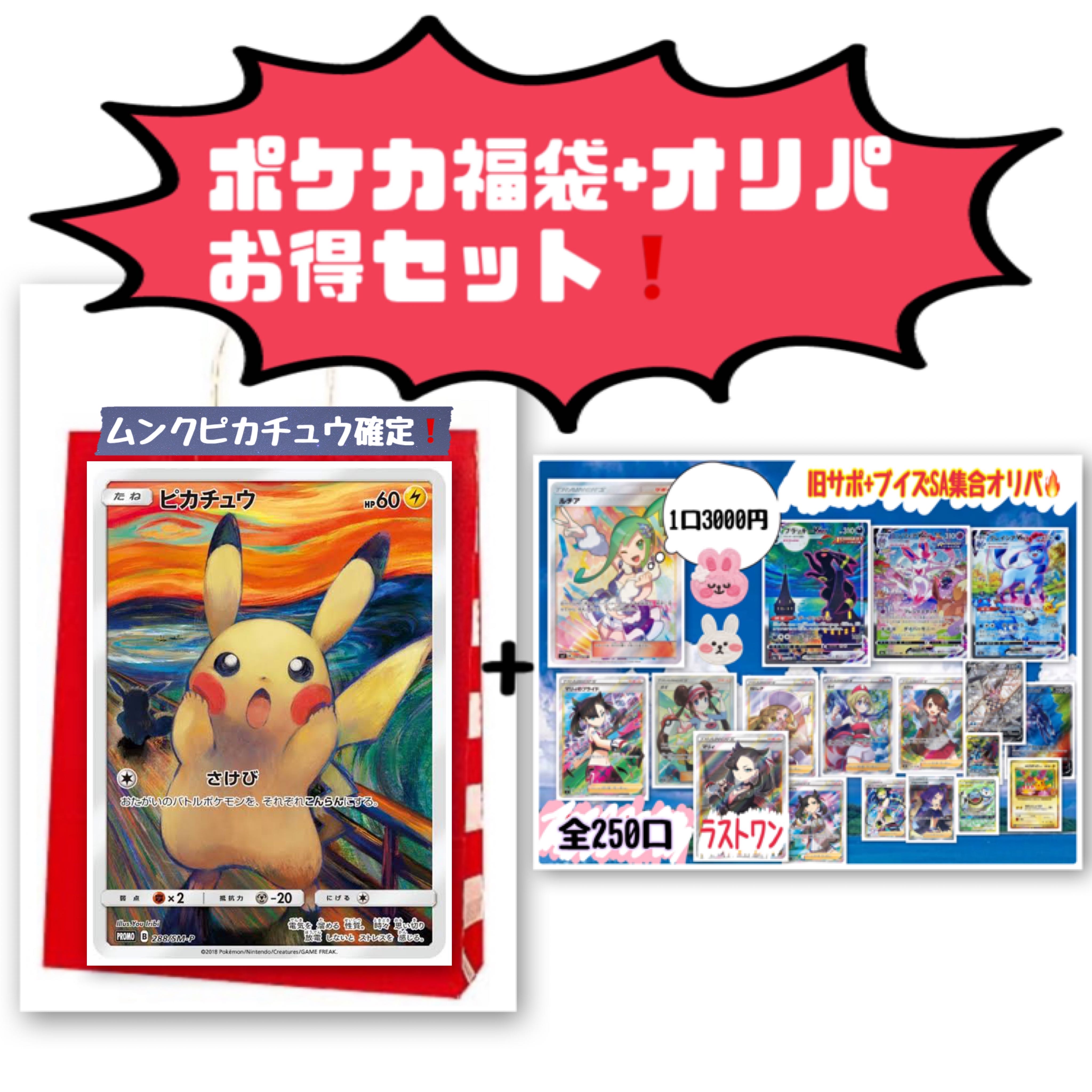85000円ポケカ福袋！アド確！！(ムンクピカチュウ確定)+熱々おすすめ