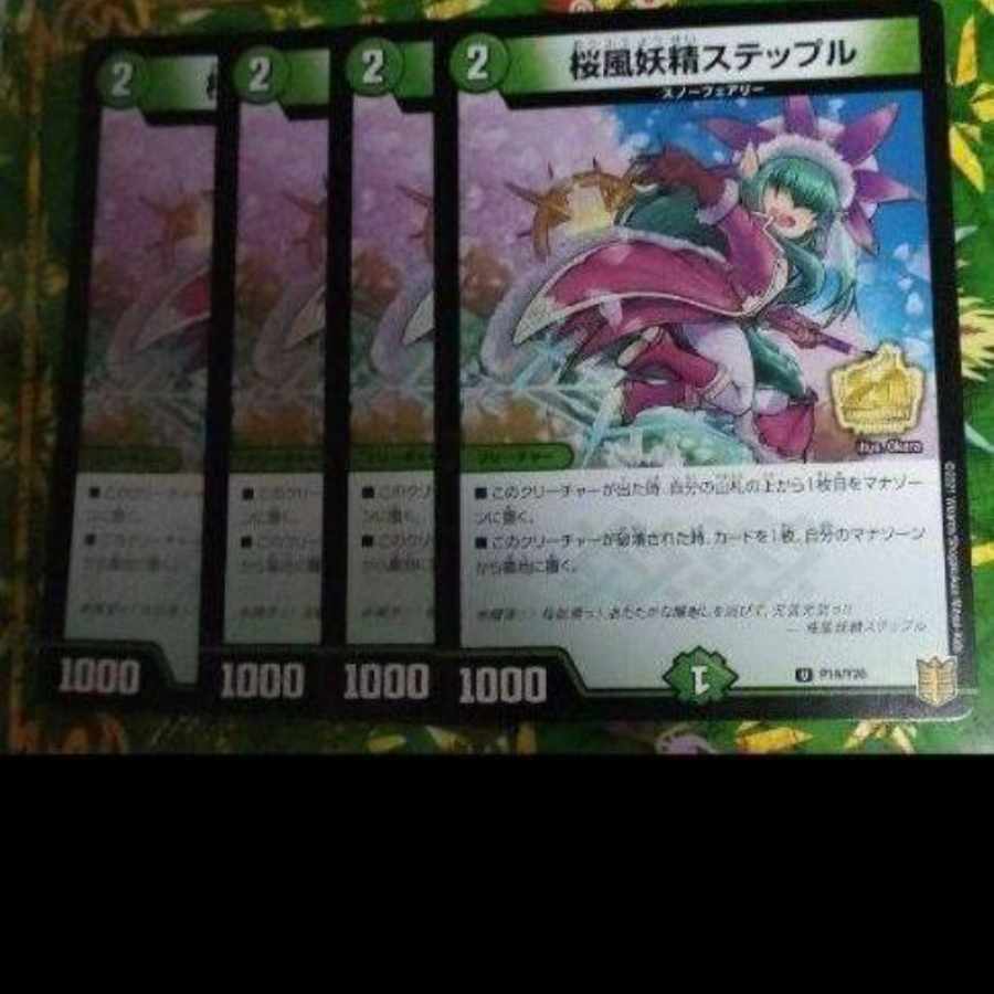 桜風妖精ステップル プロモ 4枚セット 桜風妖精ステップル プロモ 4枚