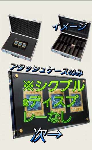 遊戯王 海馬セット アタッシュケース 1枚の通販 青眼の白龍