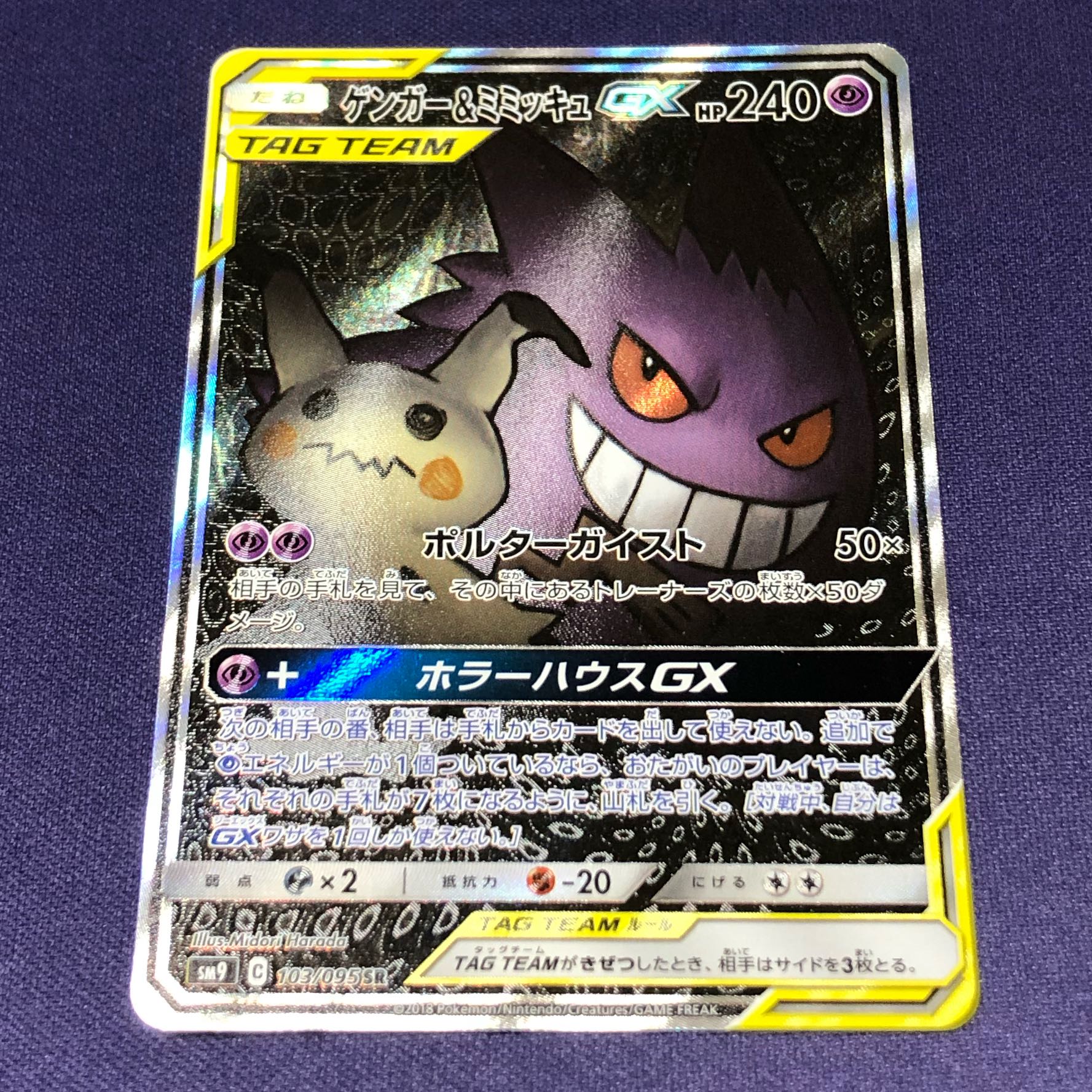 ゲンガー＆ミミッキュGX(SA)【SR】{103/095} -iPhone13 ブルー 128ギガ