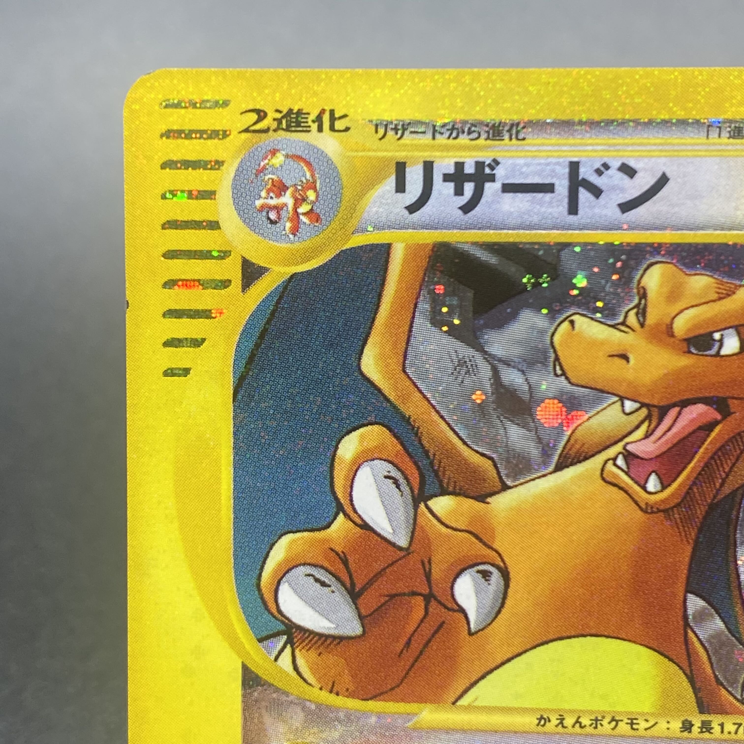 リザードン クリスタルタイプ 1ED ポケモンカードe 089/088 1枚の通販