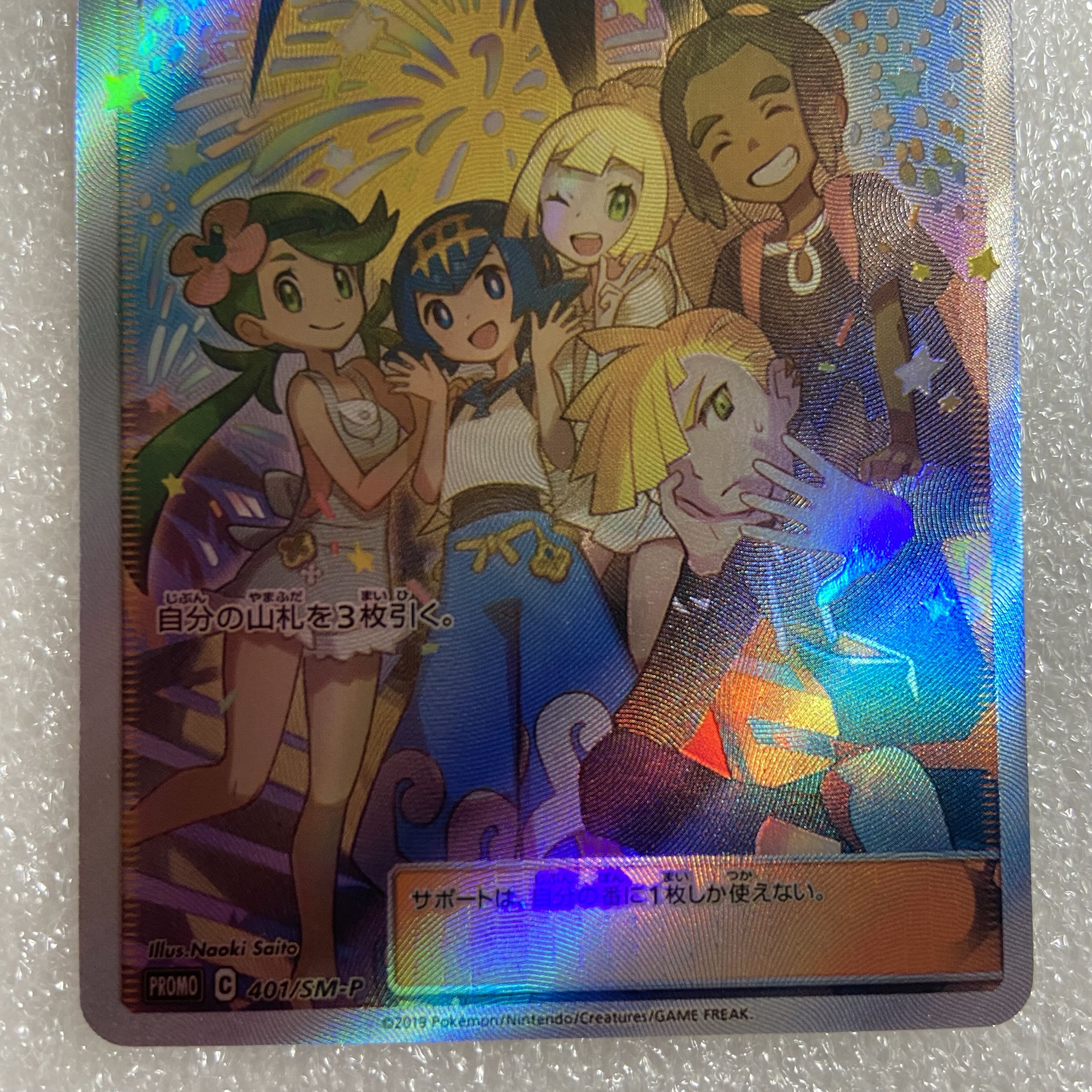 ポケモンカードアローラの仲間たち【レプリカ】 1枚の通販 リズキ