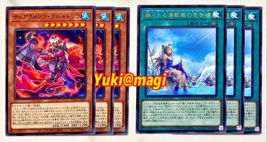 ティアラメンツ 各3枚 ティアラメンツ・クシャトリラ 遊戯王 3枚の通販