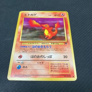 ヒトカゲ 旧裏 第1弾拡張パック マークなし初版 ② 希少 ポケモン