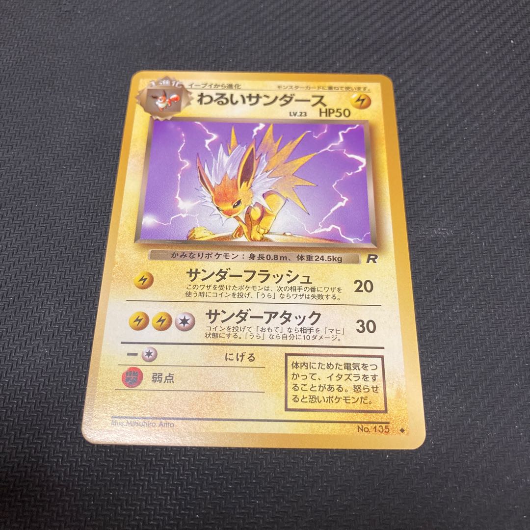 わるいサンダース LV.23 旧裏 1枚の通販 GOGO（1190040397） | magi