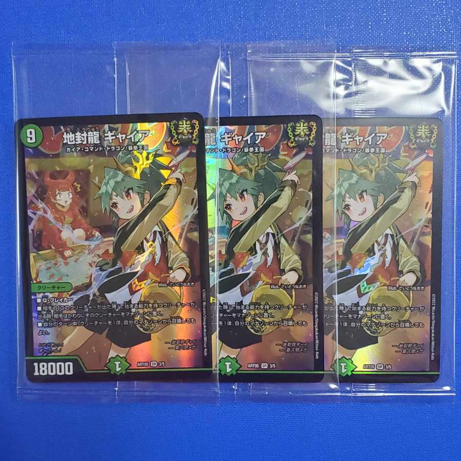 翌日発送 メルカリ便】 地封龍ギャイア 神アート 4枚 翌日発送