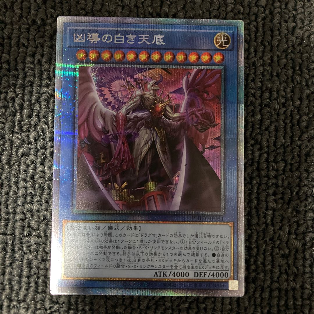 凶導の白き天底 プリズマティックシークレットレア JP031 1枚の通販