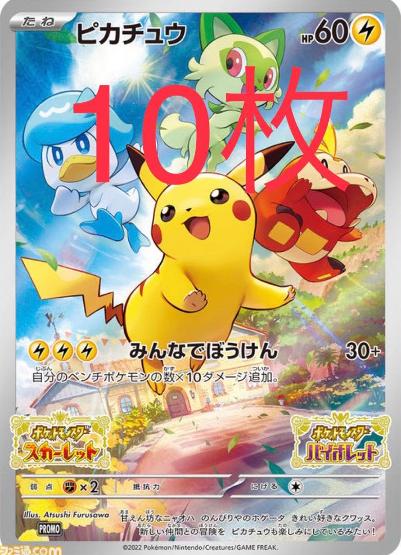 ピカチュウ sv プロモ 未開封