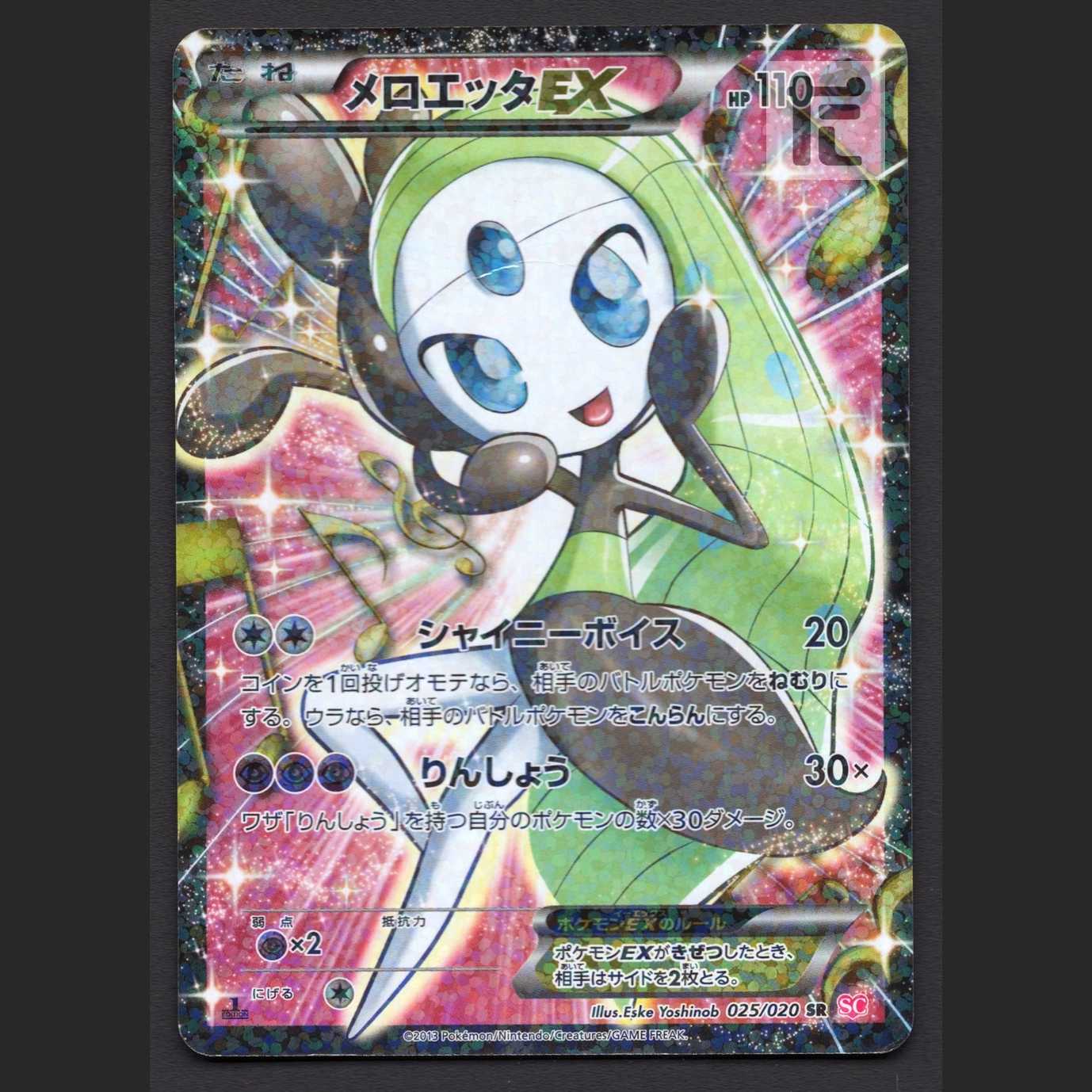 メロエッタEX【プレイド】SR SC 1ED/管理:MP1889 1枚の通販 たいむまし