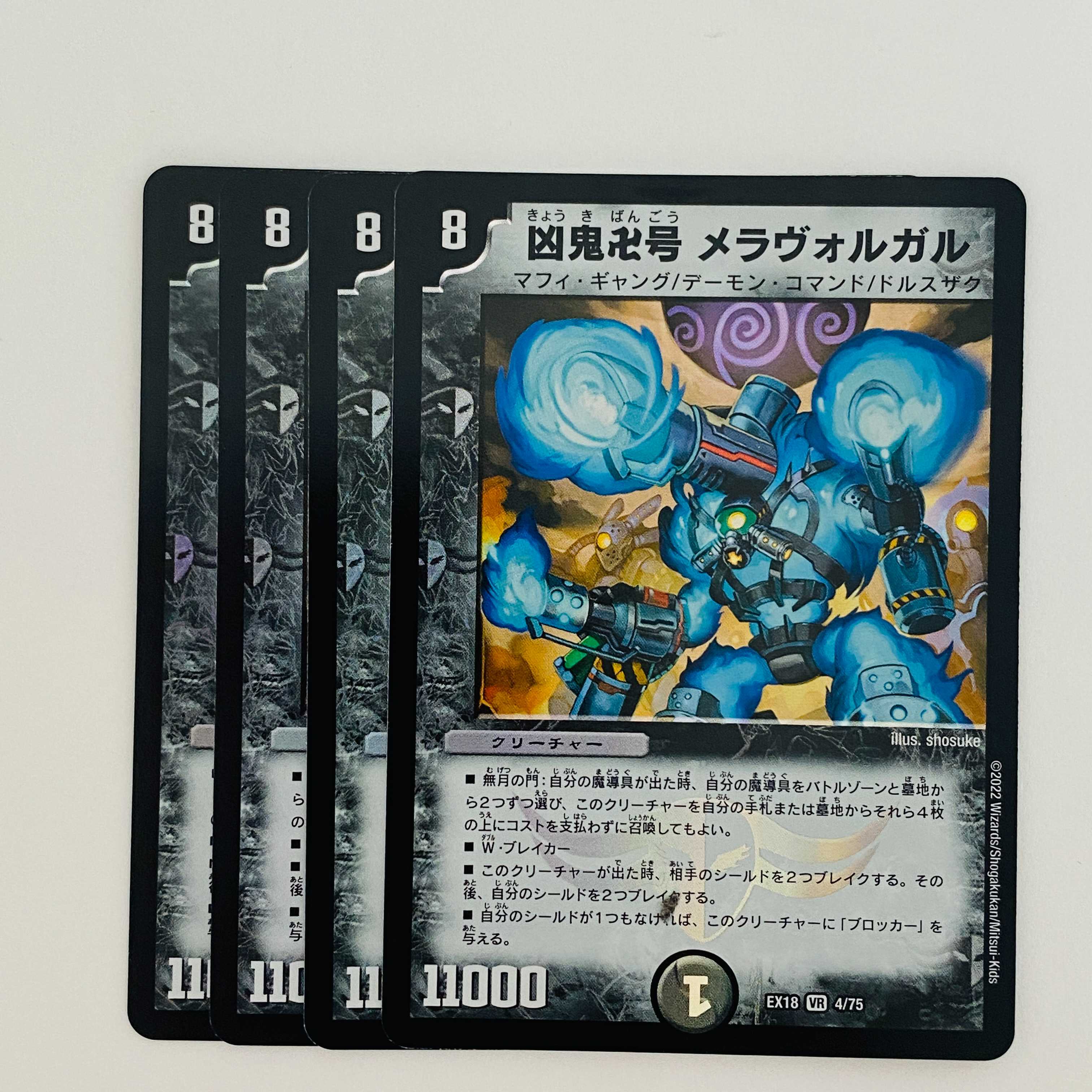 凶鬼卍号 メラヴォルガル 4枚 DM-EX18-4 4枚の通販 【高評価1.6万突破