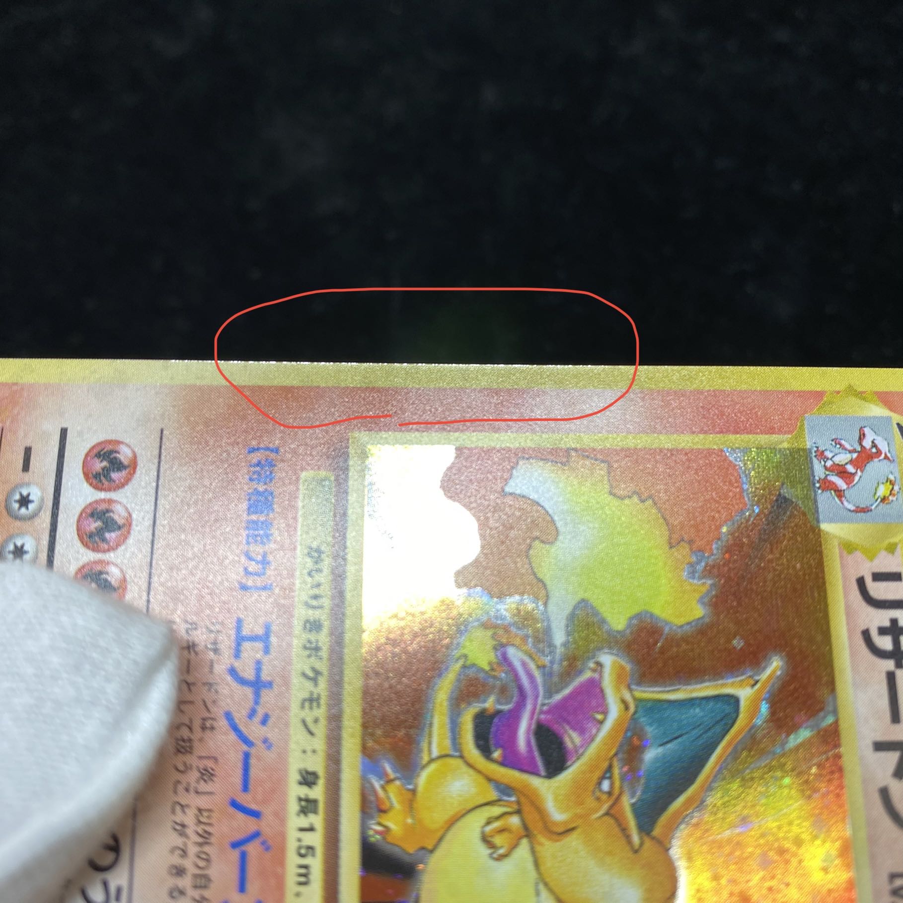 リザードン LV.76 旧裏 かいりき 旧裏初版 かいりきリザードン 1枚の