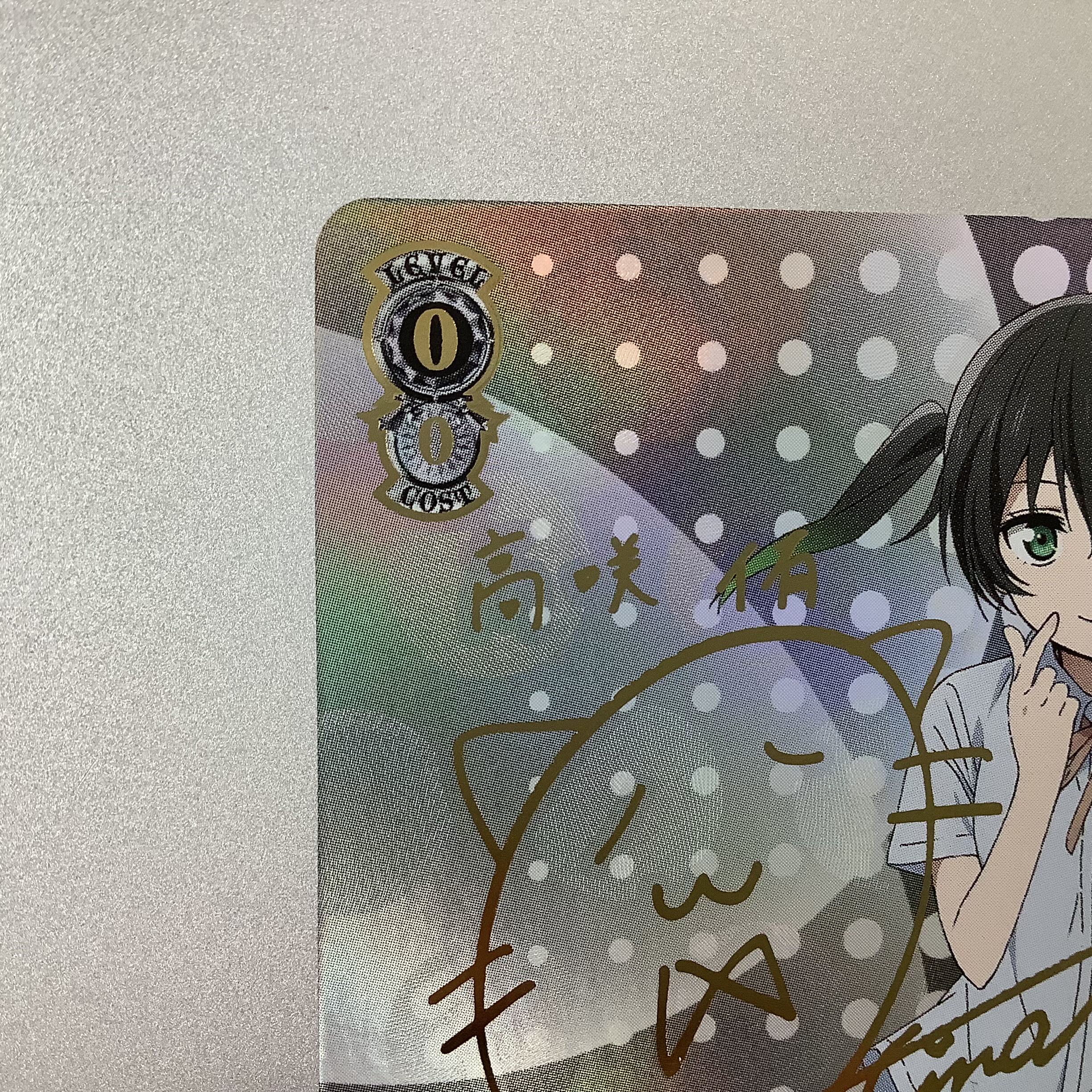 美品）アイドルじゃないからできること 高咲侑 SSP サイン LNJ/W97