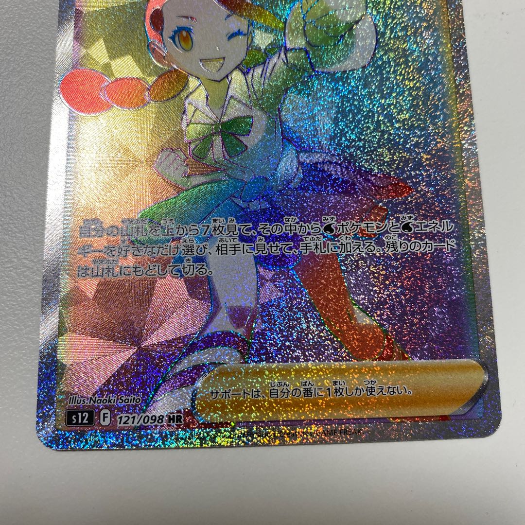 スズナ HR 121/098 パラダイムトリガー 1枚の通販 ykcak（396753651