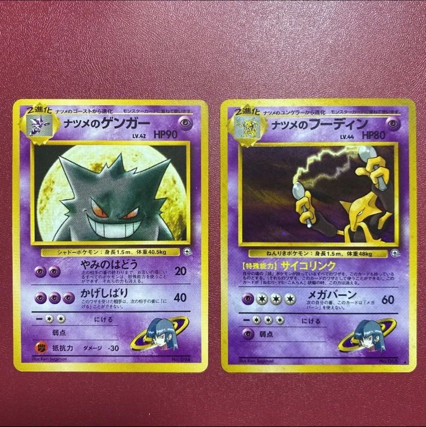 高騰中】ナツメのゲンガー PSA9 旧裏 ヤマブキシティジム GENGAR 2026