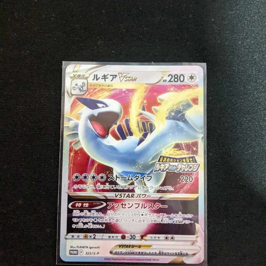 パラダイムトリガー ルギアV STAR プロモ ポケモンカード 1枚の通販