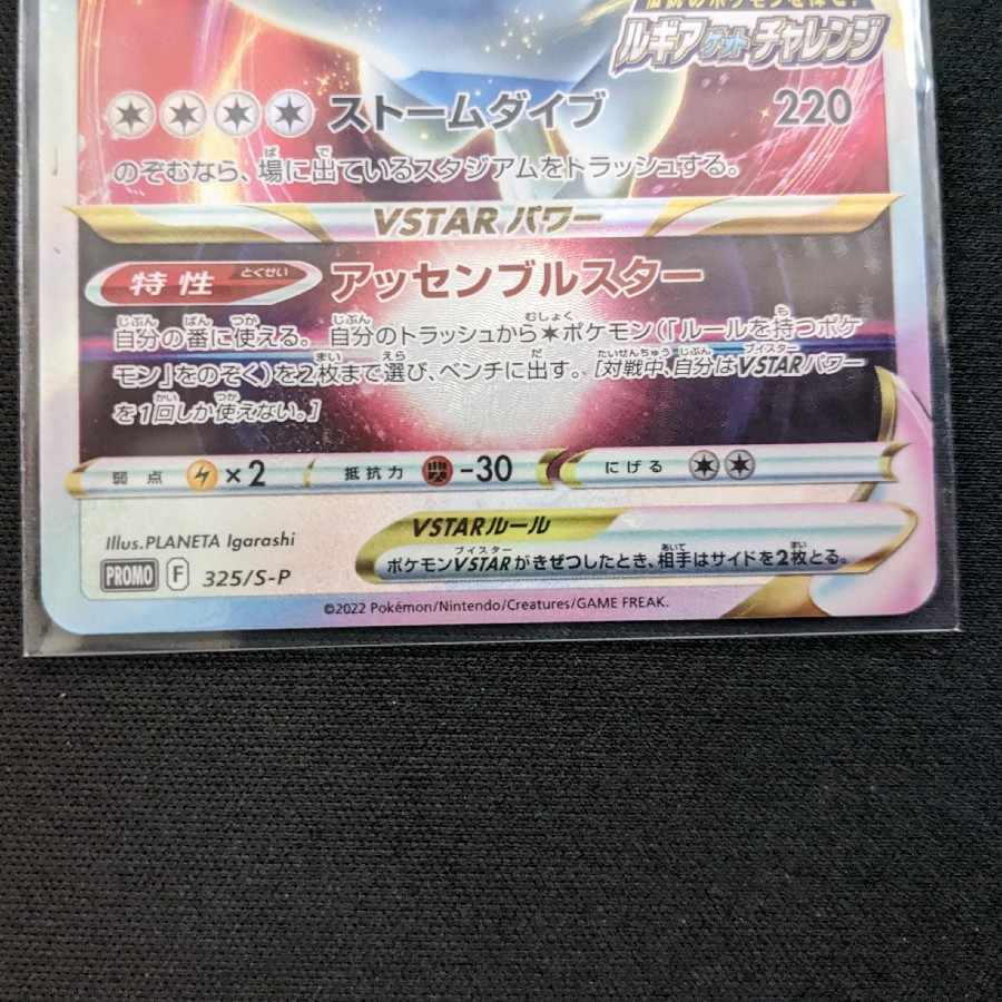 パラダイムトリガー ルギアV STAR プロモ ポケモンカード 1枚の通販