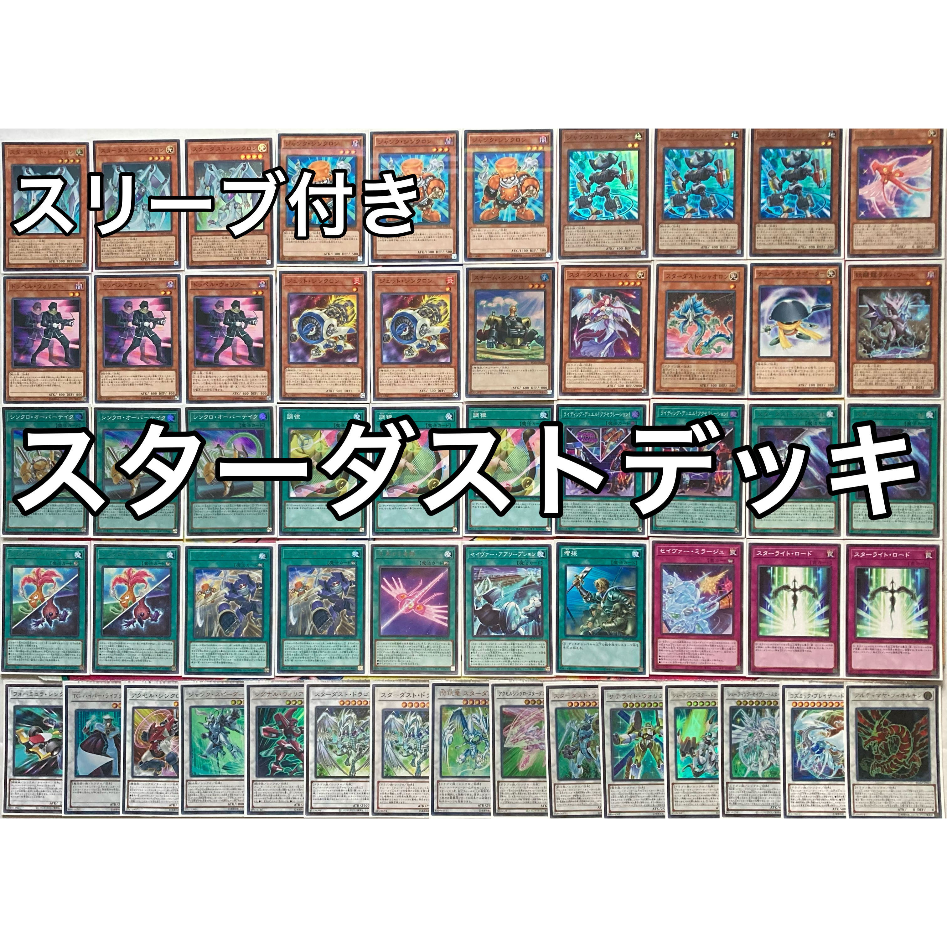 遊戯王 No.518 不動遊星デッキ スターダストデッキ ジャンドデッキ