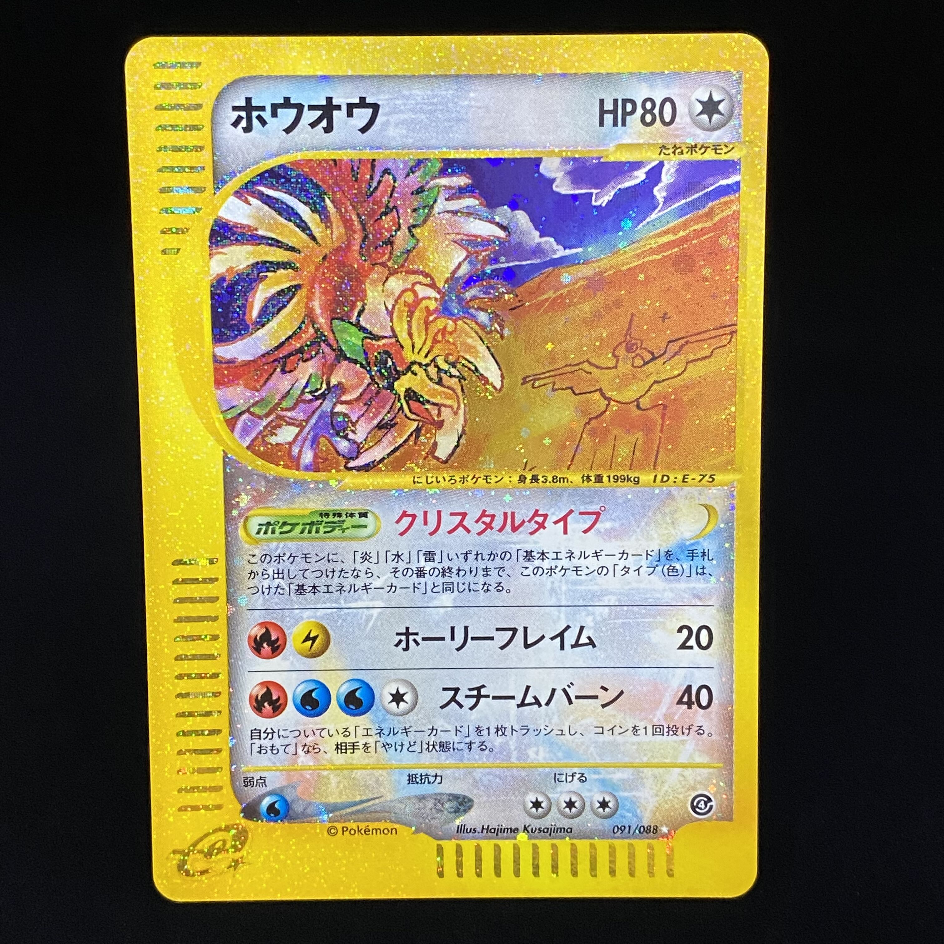 ホウオウ クリスタルタイプ eカード 091/088 アンリミ 1枚の通販 土日